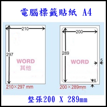 電腦標籤貼紙